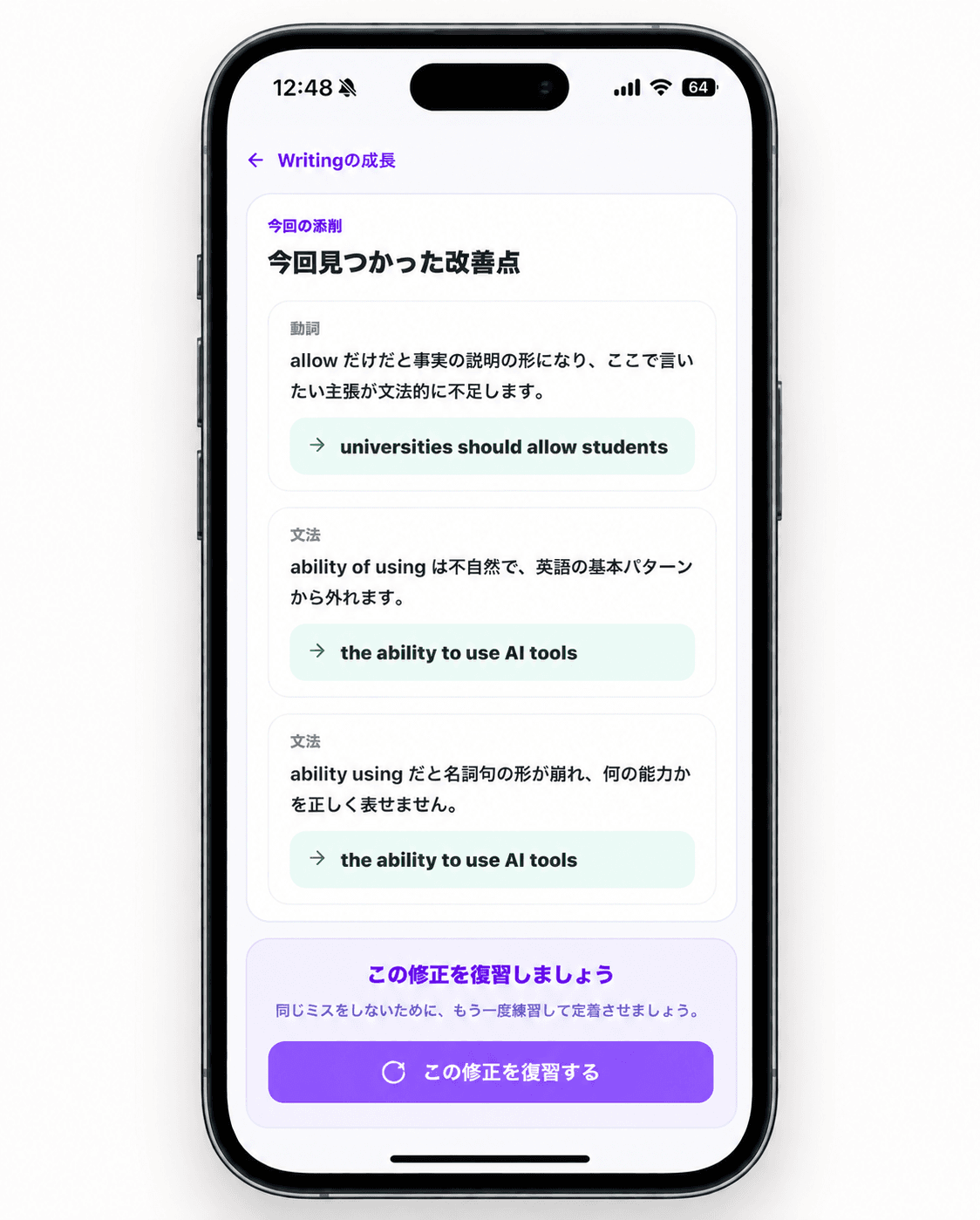 Write Loopの改善点と復習導線を表示したスマートフォン画面